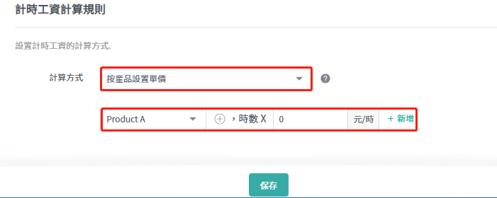 根據產品種類設置時薪 Knowledgebase Yoov